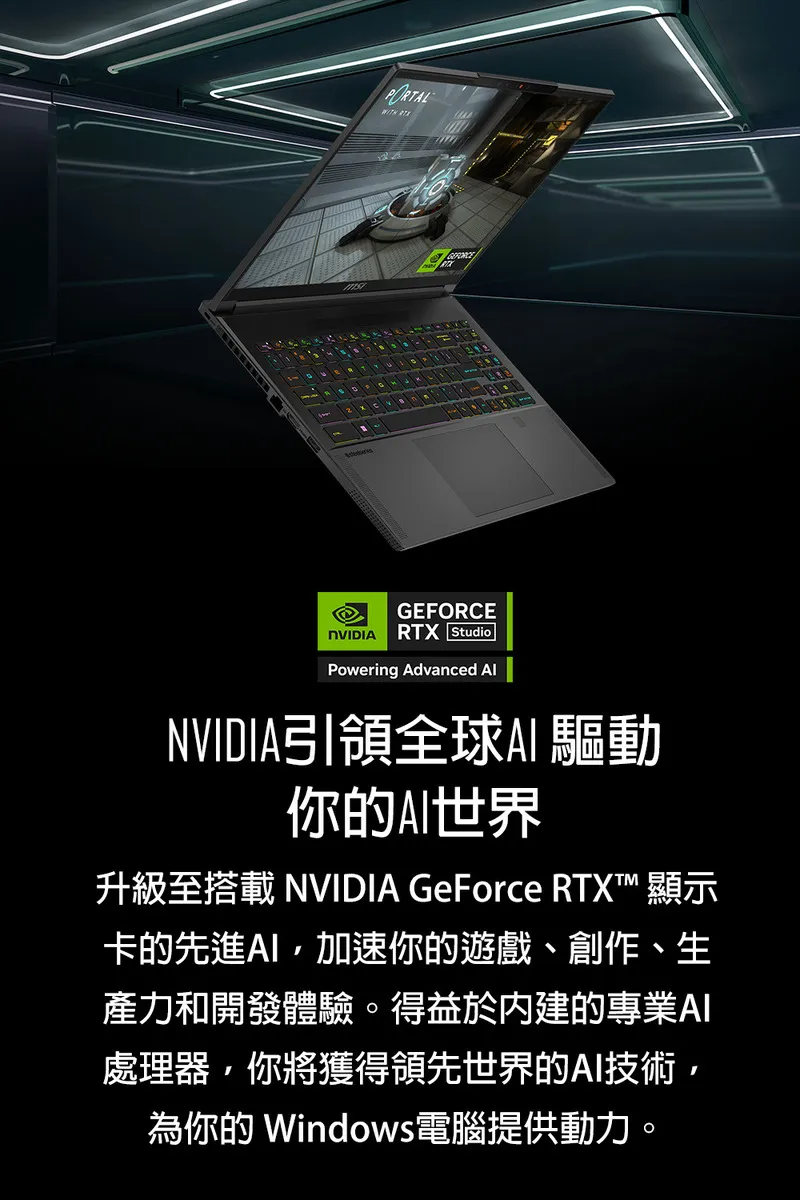 MSI 微星 Stealth A16 AI+ A3HVFG AMD Ryzen™ AI 9 365超高校級處理器 /  RTX4060 GDDR6 8G 頂尖顯示卡 電競筆電