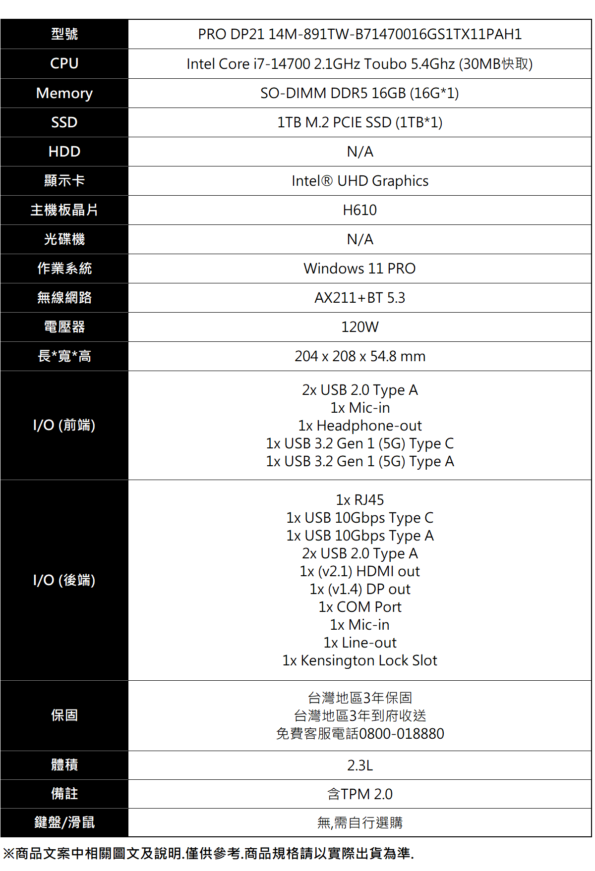 MSI PRO DP21 14M-891TW 準系統 迷你電腦