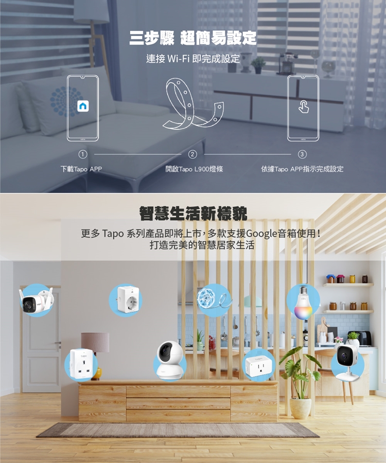 TP-Link Tapo L900-5 智慧Wi-Fi燈條