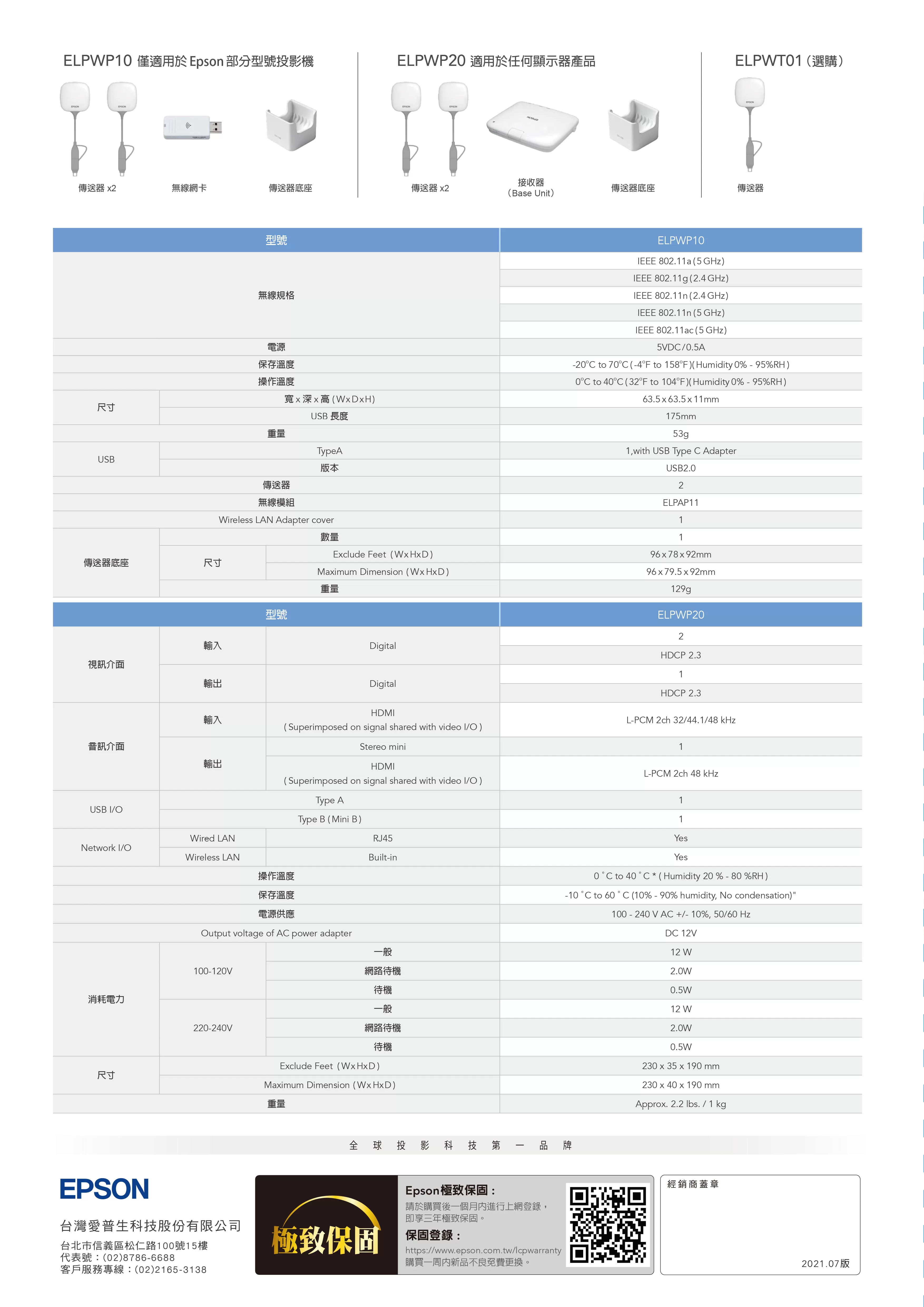 Epson 愛普生 ELPWP20 無線簡報系統