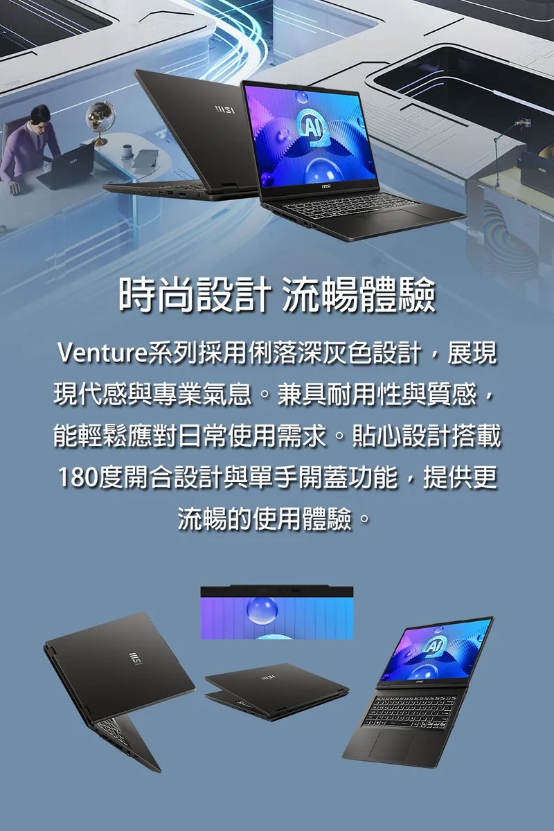 MSI 微星 Venture A14 AI+ 筆電｜Copilot+ PC｜AMD Ryzen AI 5 340｜14吋 AI 智慧行動本｜輕薄高效入門機種