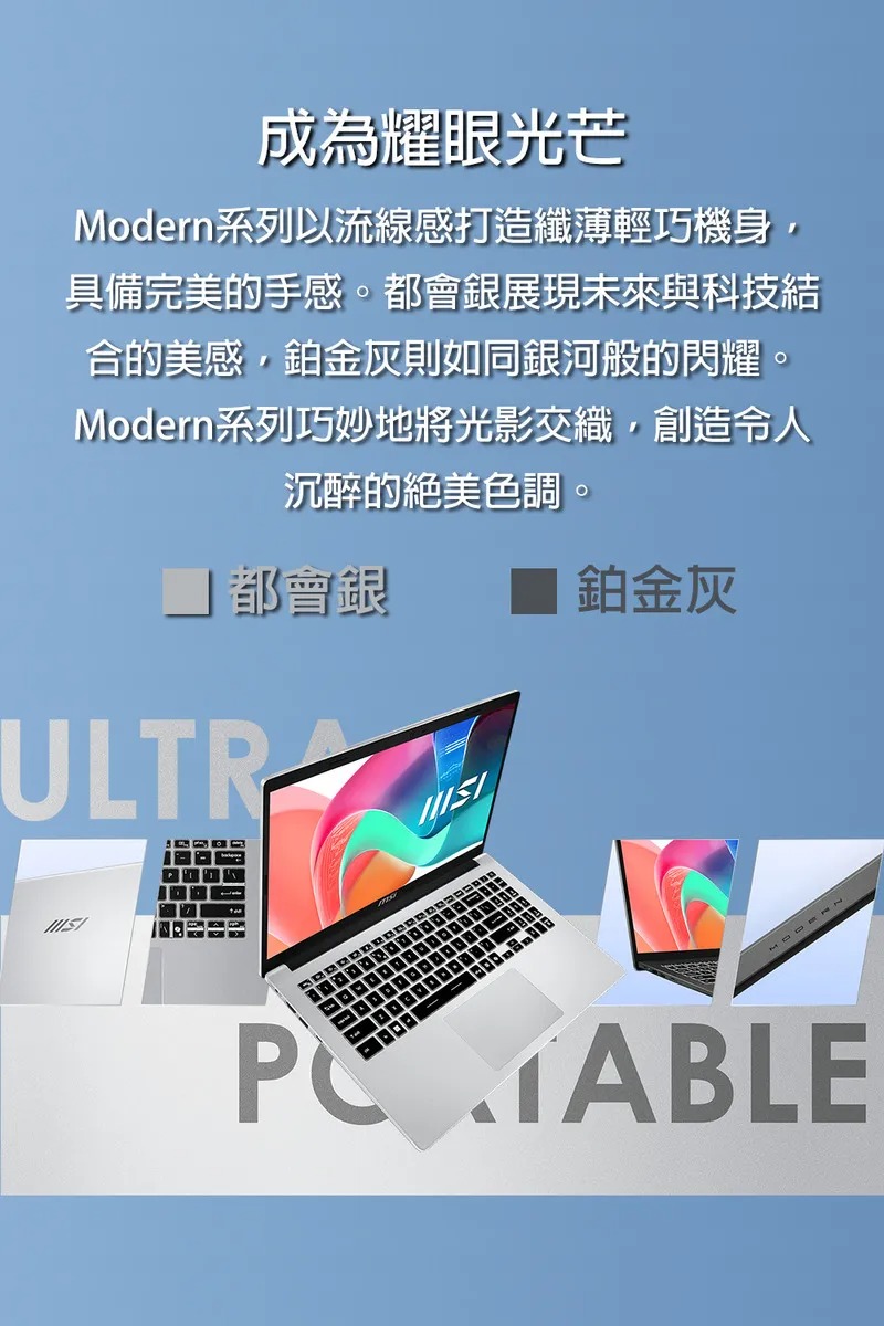 MSI 微星 Modern 13 F1MG 輕薄筆電｜Intel Core 7 150U 10核心｜13吋 FHD IPS｜灰色｜新世代省電文書機,U51880019,MSI微星Modern13F1MG輕薄筆電｜IntelCore7150U10核心｜13吋FHDIPS｜灰色｜新世代省電文書機,原廠保固,大量採購歡迎洽詢,安心保證