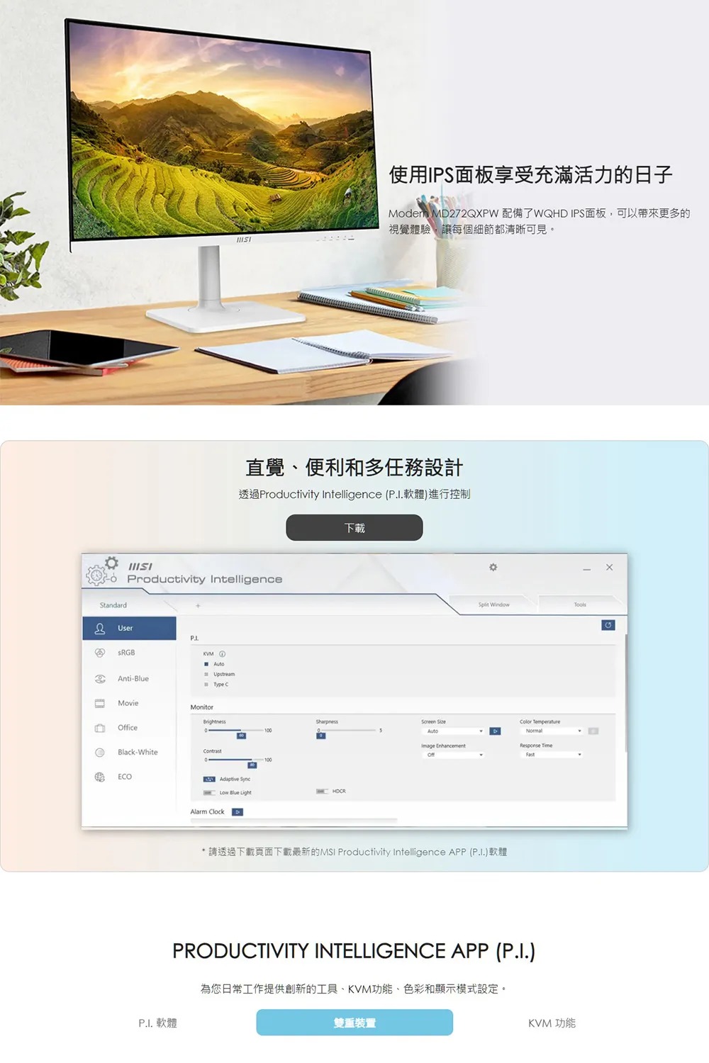 MSI 微星 Modern MD272QXPW 27吋 WQHD 顯示器｜USB-C 一線連接｜100Hz 白色美型螢幕