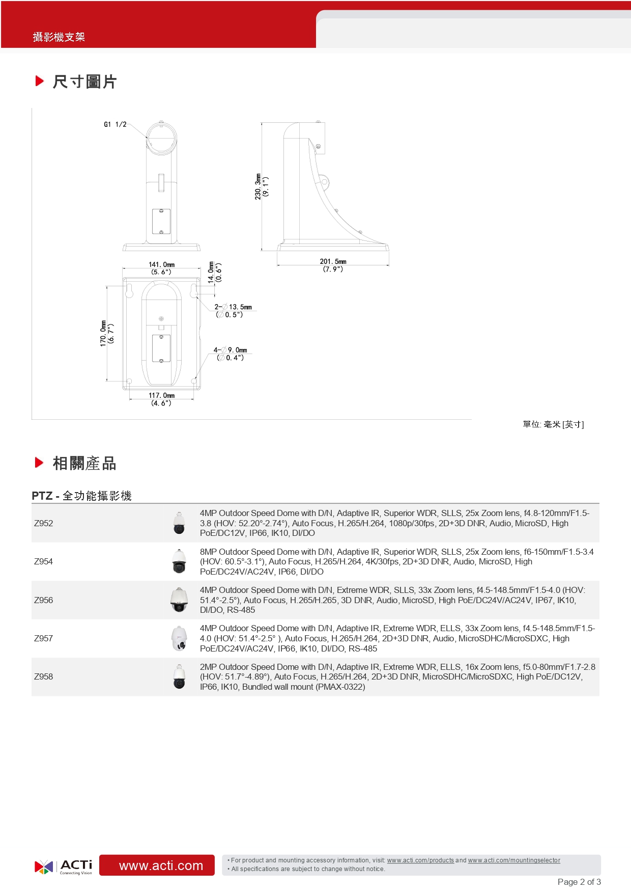 ACTi 建騰創達科技 監控攝影機支架PMAX-0322,實際價格以報價為主,U52190005,ACTi建騰創達科技監控攝影機支架PMAX-0322,原廠保固,大量採購歡迎洽詢