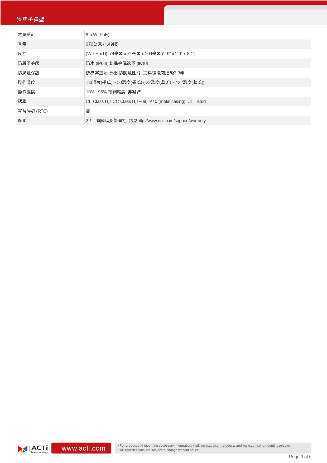 ACTi 建騰創達科技 Z49變焦子彈型攝影機(400萬畫素),實際價格以報價為主,U52190012,ACTi建騰創達科技Z49變焦子彈型攝影機(400萬畫素),原廠保固,大量採購歡迎洽詢
