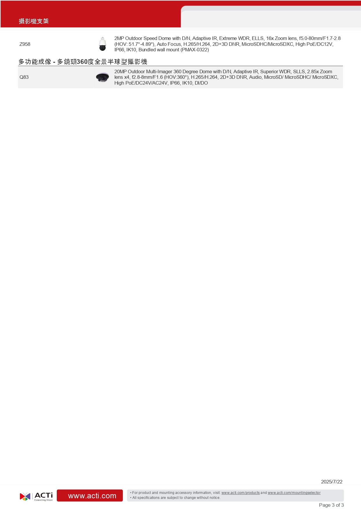 ACTi 建騰創達科技 監控攝影機支架PMAX-0702,實際價格以報價為主,U52190015,ACTi建騰創達科技監控攝影機支架PMAX-0702,原廠保固,大量採購歡迎洽詢