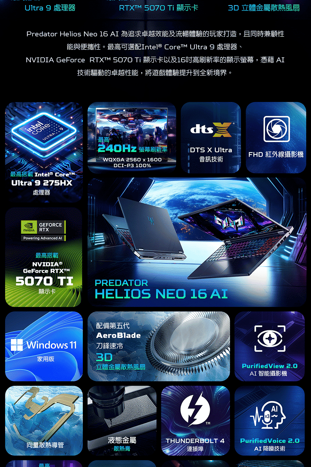 ACER Predator Helios Neo PHN16-73-965Q(黑)  ( UN.QX2TA.001 ) 筆記型電腦(RTX 5070TI-12G/3D金屬風扇+液態金屬散熱膏)