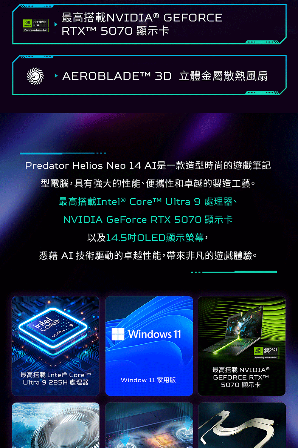 ACER Predator Helios Neo PHN14-71-74GT(黑) ( UN.QY2TA.001 ) 筆記型電腦(RTX5060-8G/3D金屬風扇+液態金屬散熱膏)