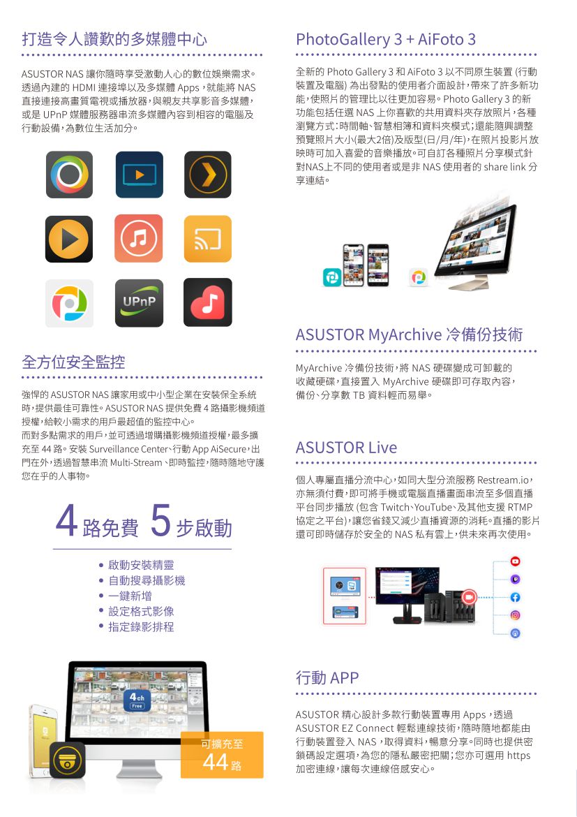 ASUSTOR 華芸 AS6706T 6Bay NAS 網路儲存伺服器,U52330007,ASUSTOR華芸AS6706T6BayNAS網路儲存伺服器,原廠保固,大量採購歡迎洽詢,品質保證