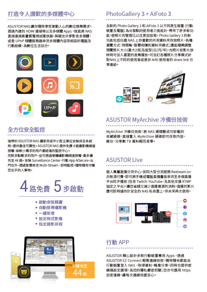 ASUSTOR 華芸 AS6704T NAS (4Bay/Intel/4G)網路儲存伺服器,U52330008,ASUSTOR華芸AS6704TNAS(4Bay/Intel/4G)網路儲存伺服器,原廠保固,大量採購歡迎洽詢,品質保證