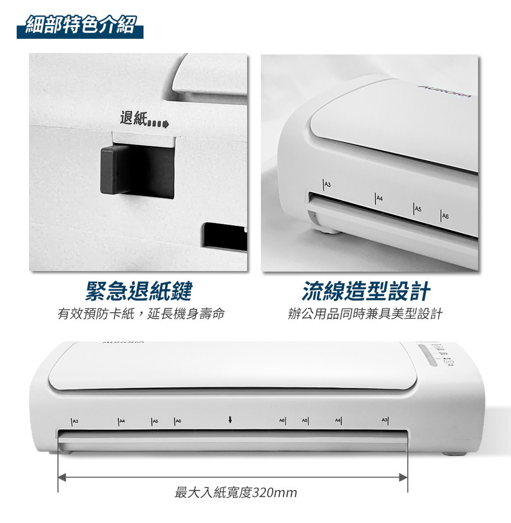 AURORA 震旦 A3六合一裁切收納多功能石英管冷熱雙溫護貝機(LM6000H) ( LM6000H )