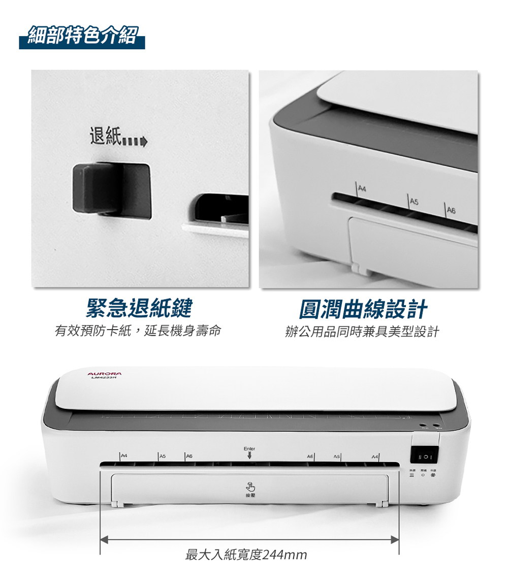 AURORA震旦 A4六合一多功能護貝機 ( LM4233H )