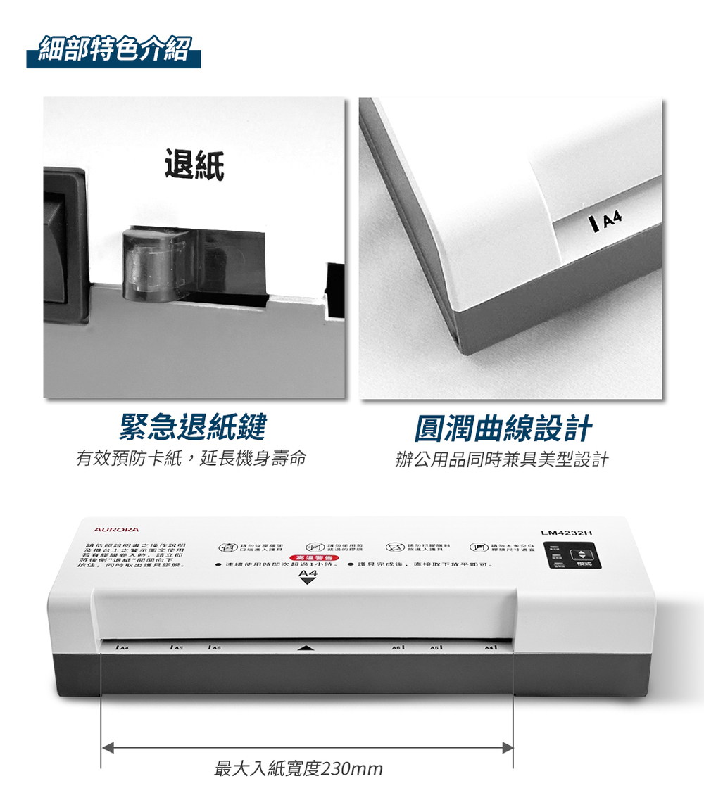 AURORA 震旦 A4冷/熱專業護貝機 ( LM4232H ),U52330021,AURORA震旦A4冷/熱專業護貝機(LM4232H),概覽,碎紙機,碎紙機