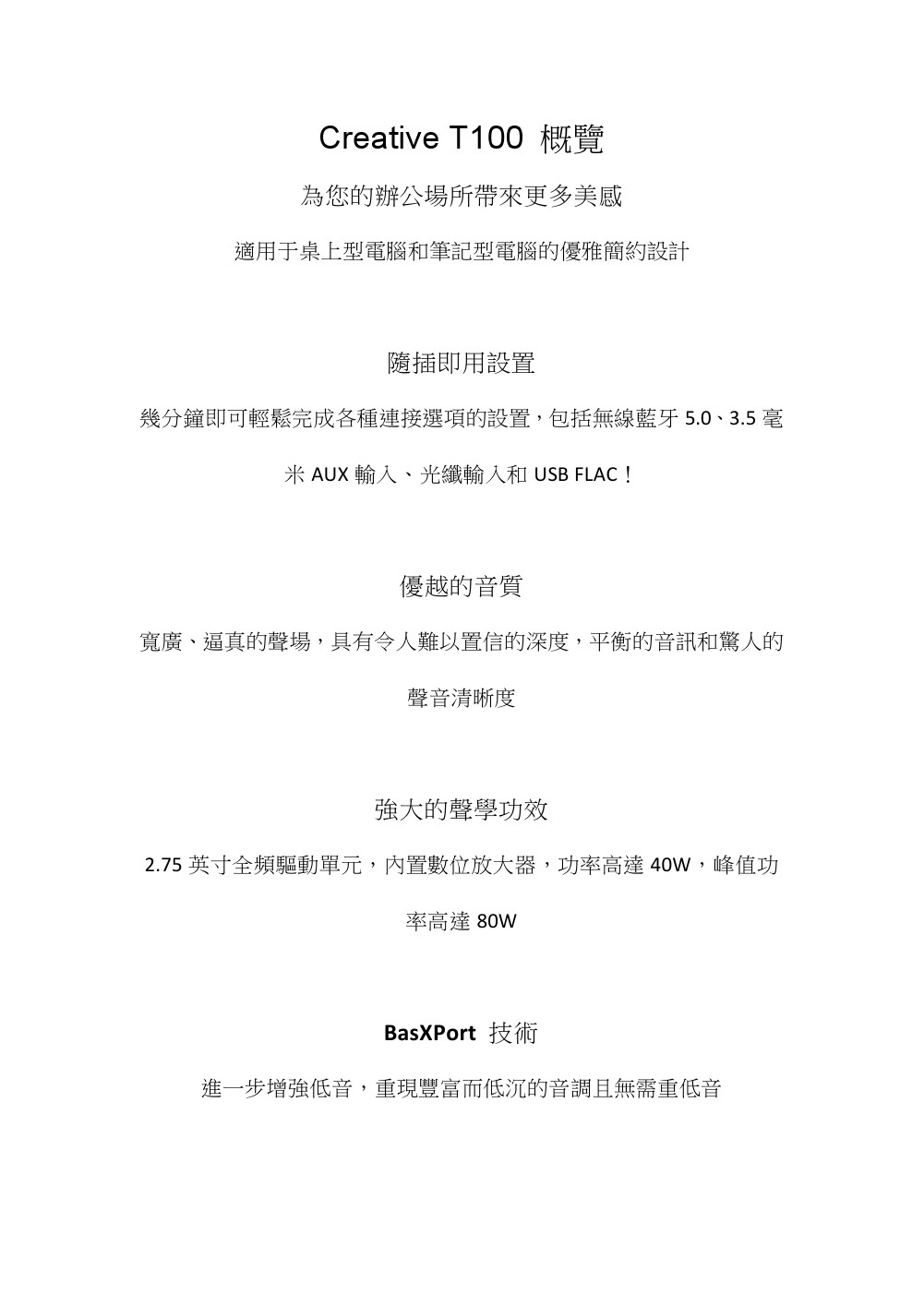 Creative T100 喇叭 ( 51MF1690AA002 /T100 ),實際價格以報價為主,U52370015,CreativeT100喇叭(51MF1690AA002/T100),原廠保固,大量採購歡迎洽詢