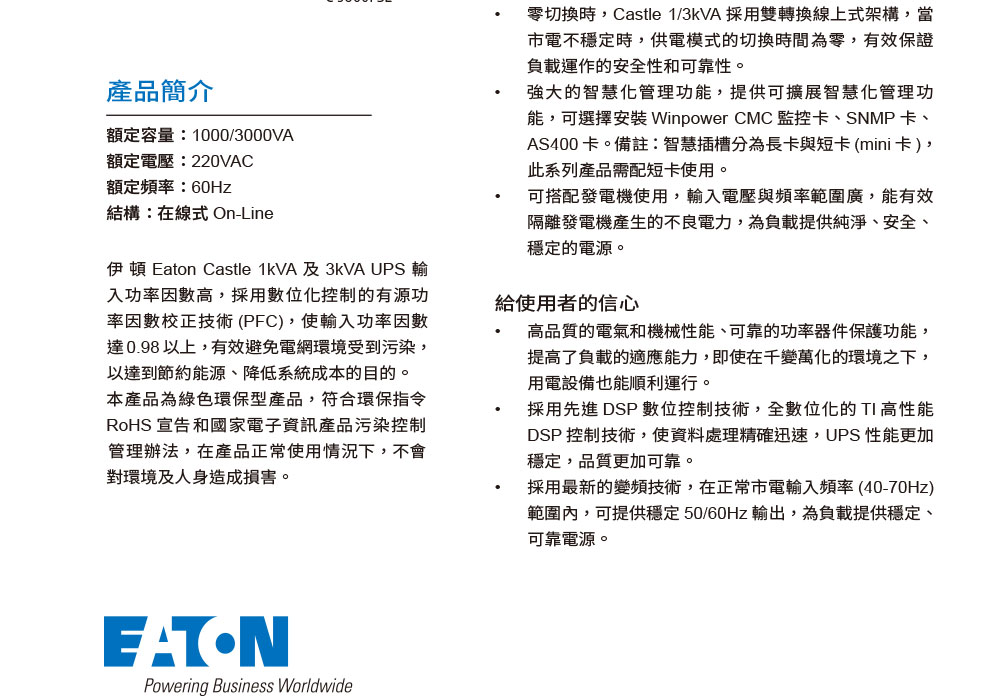 EATON 飛瑞C-3000FS在線式UPS 220V不斷電系統,實際價格以報價為主,U52370029,EATON飛瑞C-3000FS在線式UPS220V不斷電系統,原廠保固,大量採購歡迎洽詢