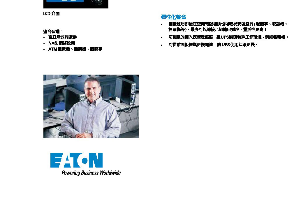 EATON 飛瑞5SC-1500在線互動直立式UPS不斷電系統,實際價格以報價為主,U52370035,EATON飛瑞5SC-1500在線互動直立式UPS不斷電系統,原廠保固,大量採購歡迎洽詢