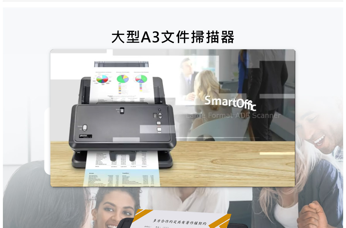 Plustek SmartOffice S60 A3 ADF饋紙式掃瞄器,U52380053,PlustekSmartOfficeS60A3ADF饋紙式掃瞄器,原廠保固,大量採購歡迎洽詢,品質保證
