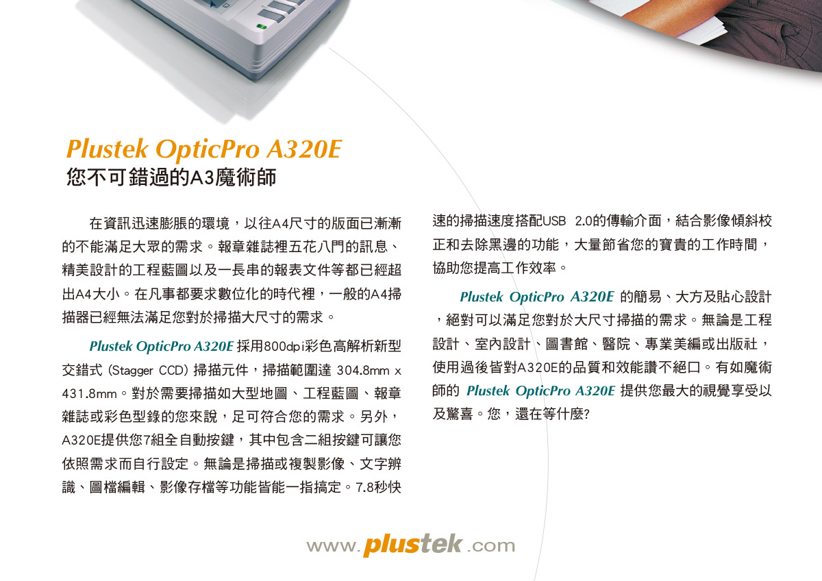 Plustek OpticPro A320E A3平臺式掃描器,U52380055,PlustekOpticProA320EA3平臺式掃描器,原廠保固,大量採購歡迎洽詢,品質保證