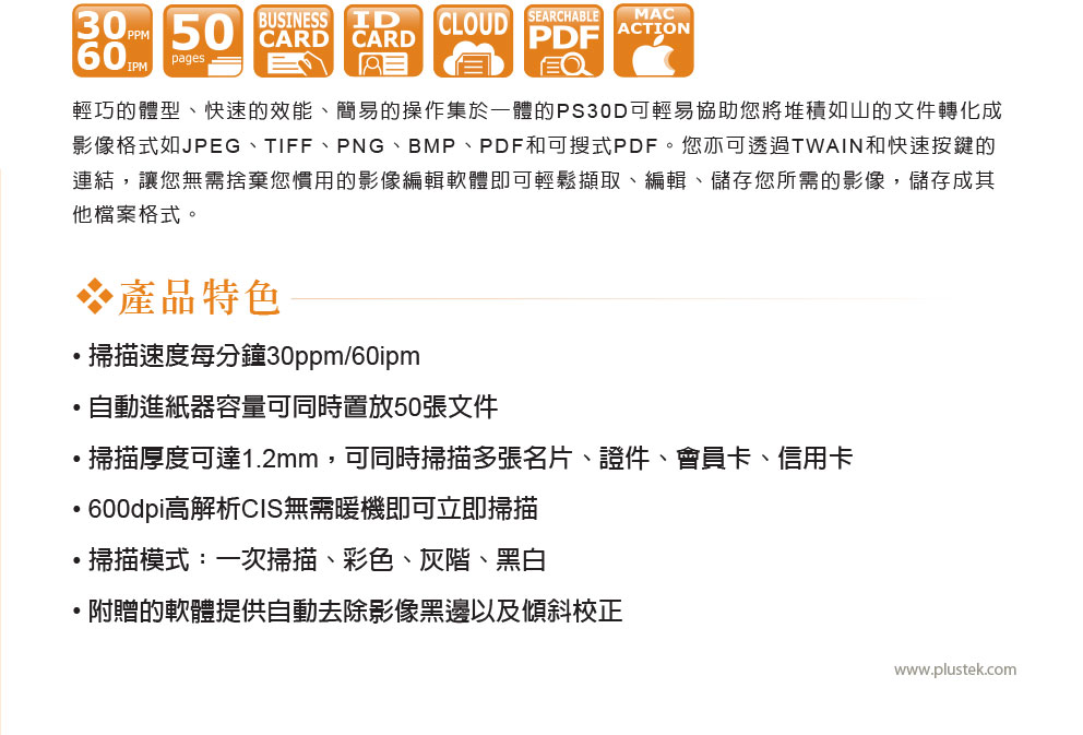 Plustek SmartOffice PS3180U饋紙式掃瞄器,U52380059,PlustekSmartOfficePS3180U饋紙式掃瞄器,原廠保固,大量採購歡迎洽詢,品質保證