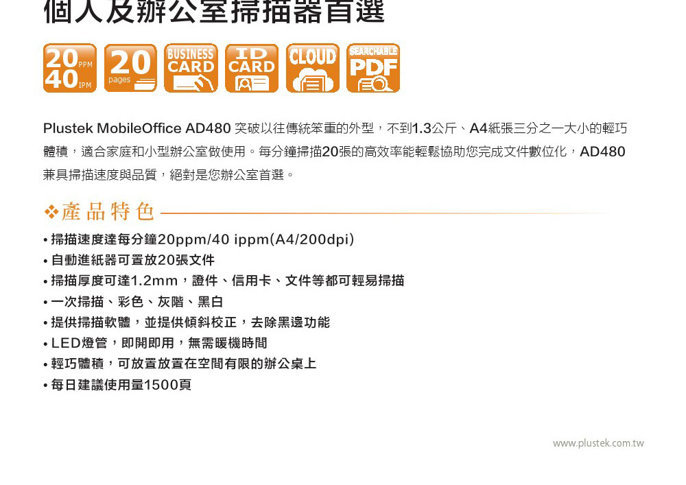 Plustek MobileOffice AD480掃描器,U52380060,PlustekMobileOfficeAD480掃描器,原廠保固,大量採購歡迎洽詢,品質保證