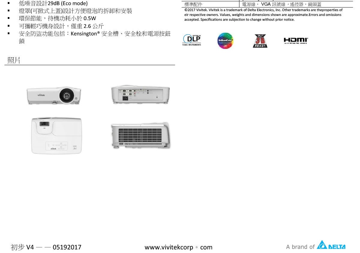 VIVITEK MH605ST 短焦投影機4000ANSI