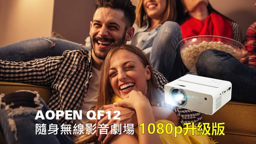 ACER AOPEN QF12高畫質 個人無線劇院投影機( MR.JU411.006 ),U52450020,ACERAOPENQF12高畫質個人無線劇院投影機(MR.JU411.006),原廠保固,大量採購歡迎洽詢,品質保證