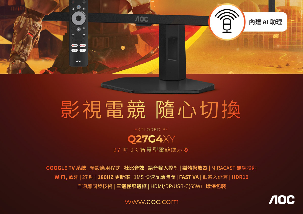 AOC Q27G4XY 27" 2K智慧型電競顯示器,U52450036,AOCQ27G4XY27"2K智慧型電競顯示器,原廠保固,大量採購歡迎洽詢,品質保證