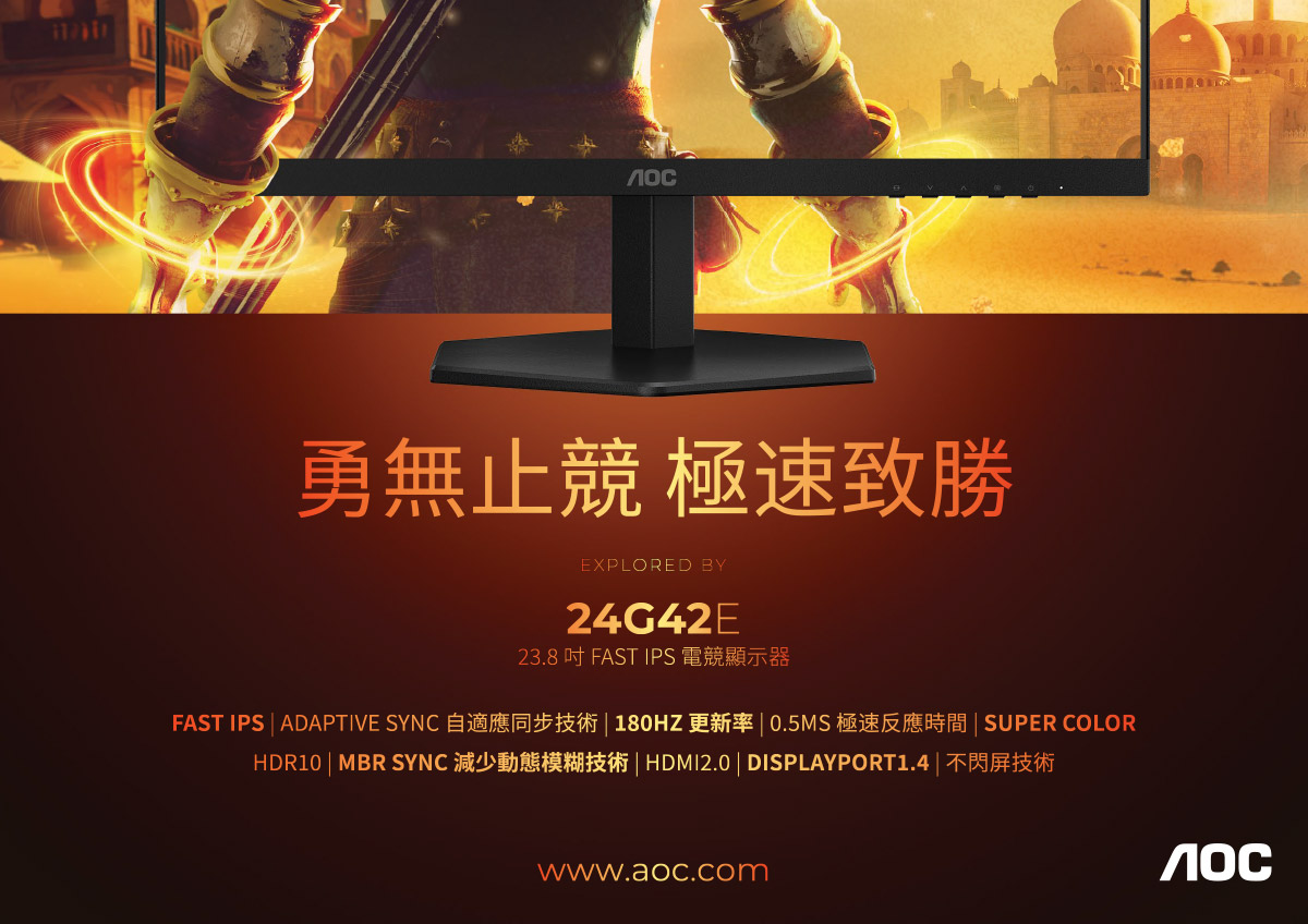 AOC 24G42E 24吋電競螢幕,U52450038,AOC24G42E24吋電競螢幕,原廠保固,大量採購歡迎洽詢,品質保證