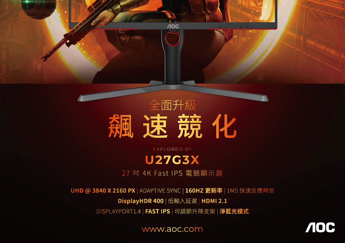 AOC U27G3X 27" 電競顯示器,U52450045,AOCU27G3X27"電競顯示器,原廠保固,大量採購歡迎洽詢,品質保證