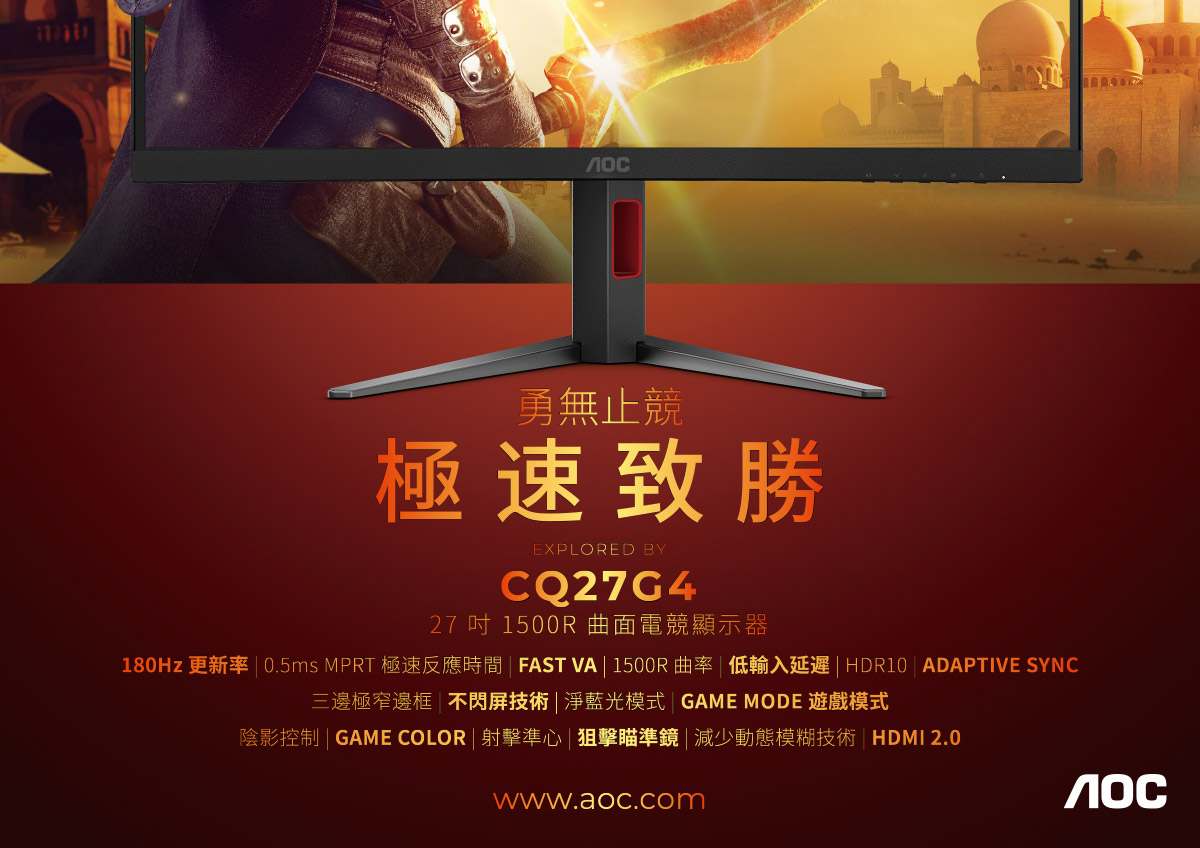 AOC CQ27G4 27" 曲面電競顯示器,U52450047,AOCCQ27G427"曲面電競顯示器,原廠保固,大量採購歡迎洽詢,品質保證