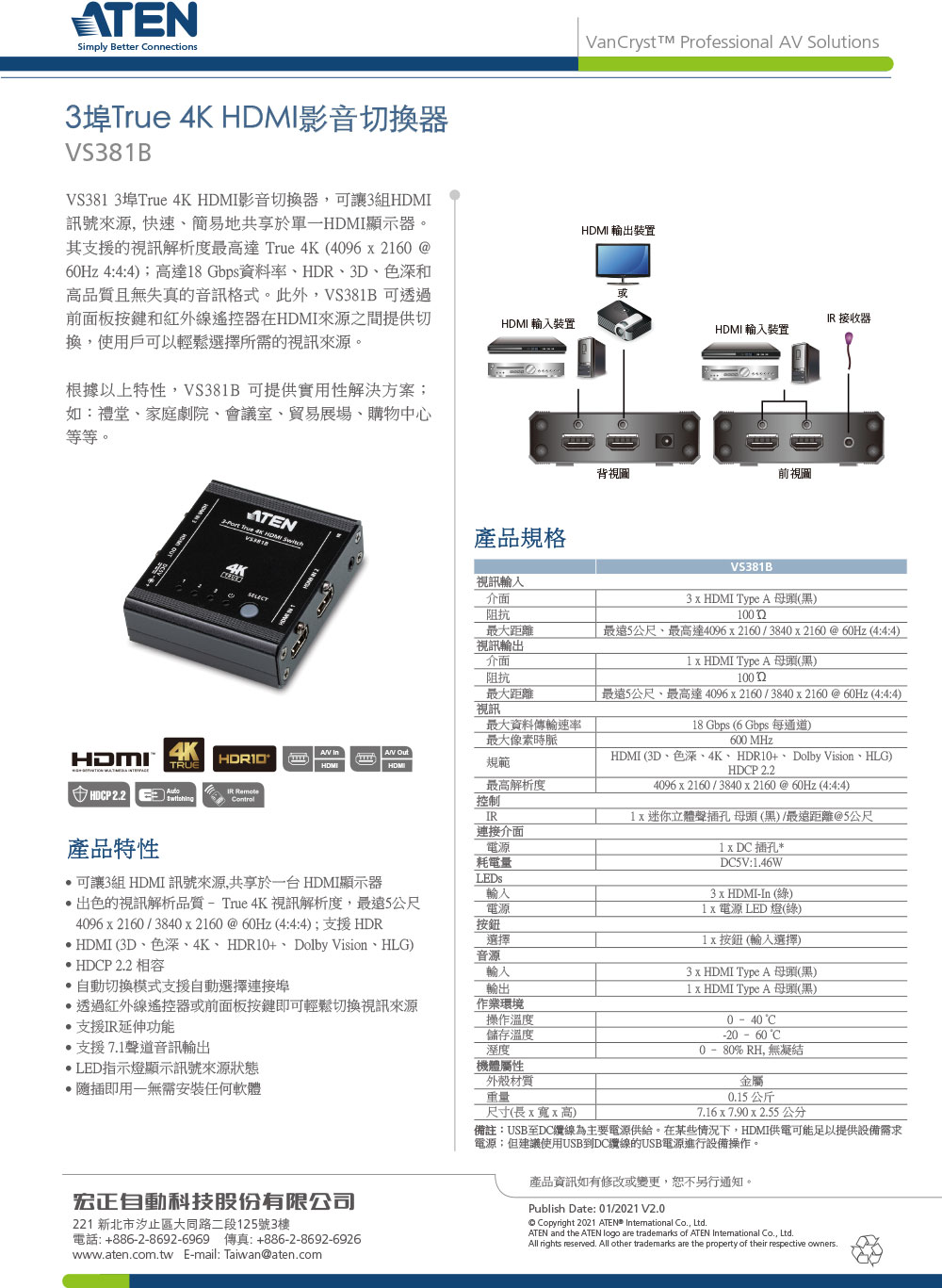 ATEN 3Port 4K HDMI切換器 ( VS381B ),U52470031,ATEN3Port4KHDMI切換器(VS381B),原廠保固,大量採購歡迎洽詢,品質保證