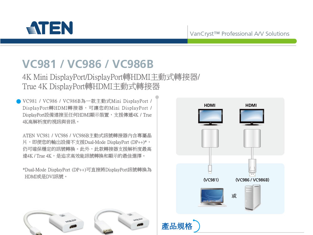 ATEN True 4K DisplayPort 轉HDMI(M to F) 主動式轉接器 ( VC986B ),U52470034,ATENTrue4KDisplayPort轉HDMI(MtoF)主動式轉接器(VC986B),原廠保固,大量採購歡迎洽詢,品質保證