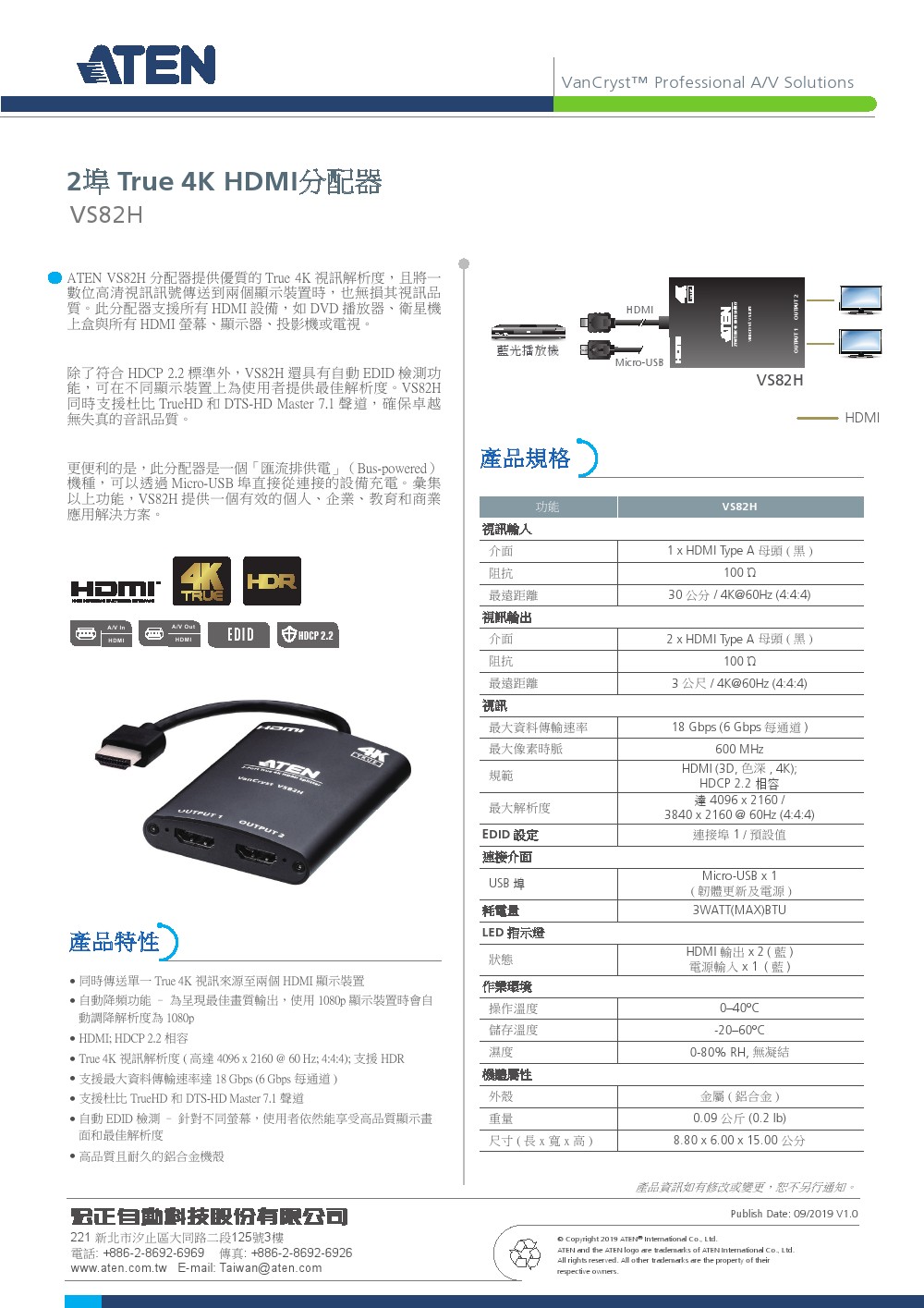 ATEN 宏正 2埠 True 4K HDMI分配器 (VS82H),U52470037,ATEN宏正2埠True4KHDMI分配器(VS82H),原廠保固,大量採購歡迎洽詢,品質保證