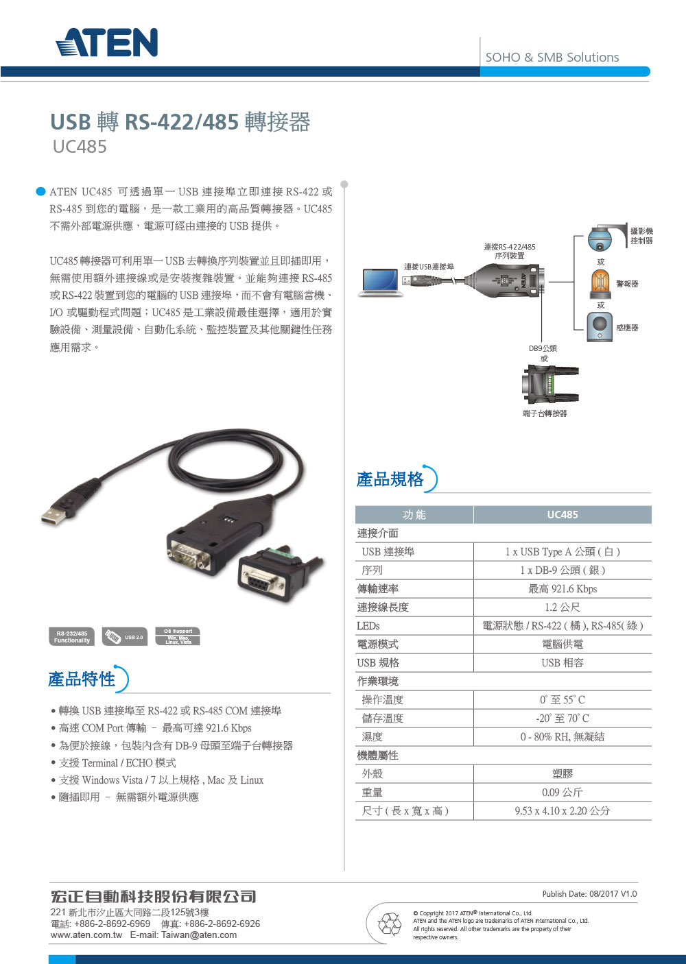 ATEN USB轉RS-422/485轉接器 ( UC485 ),U52470039,ATENUSB轉RS-422/485轉接器(UC485),原廠保固,大量採購歡迎洽詢,品質保證