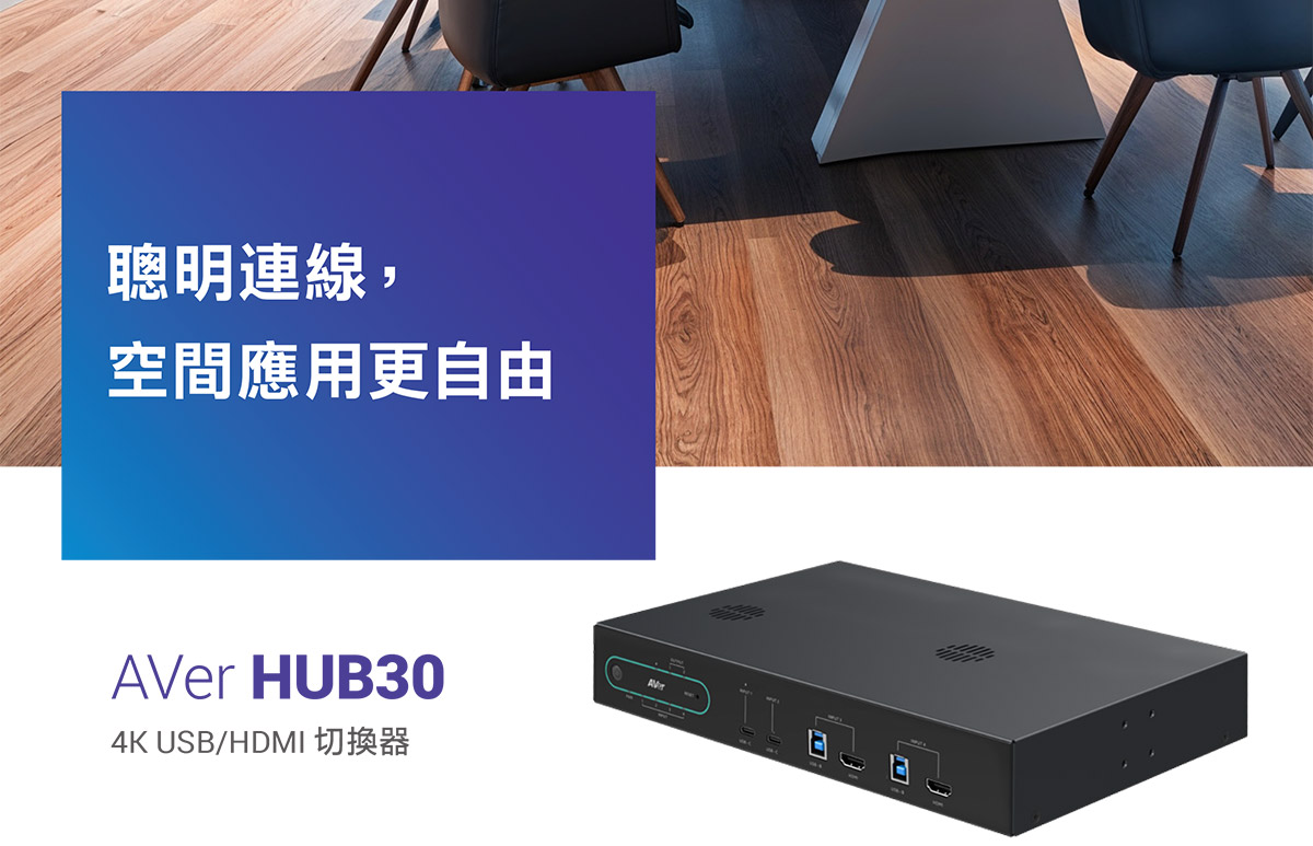AVer HUB304K USB/HDMI 切換器,U52500001,AVerHUB304KUSB/HDMI切換器,原廠保固,大量採購歡迎洽詢,品質保證