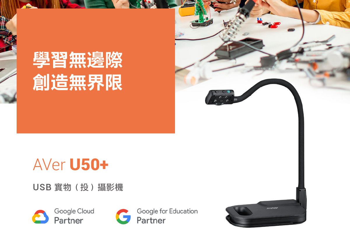 AVer U50+ USB實物(投)攝影機,U52500005,AVerU50+USB實物(投)攝影機,原廠保固,大量採購歡迎洽詢,品質保證