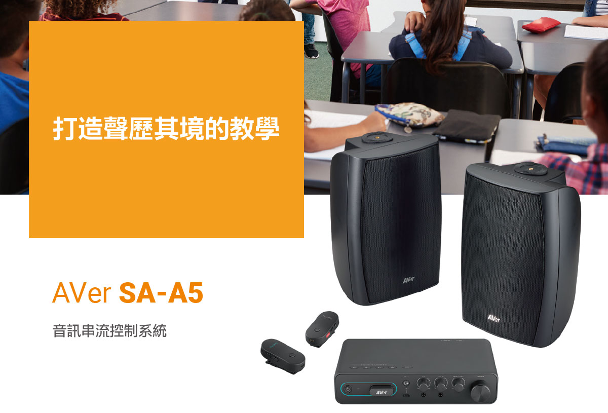AVer AmpliWave SAA5音訊串流控制系統 ( SAA5_D1B2-US (AUDIO)/61D1B20000AB ),U52500006,AVerAmpliWaveSAA5音訊串流控制系統(SAA5_D1B2-US(AUDIO)/61D1B20000AB),原廠保固,大量採購歡迎洽詢,品質保證