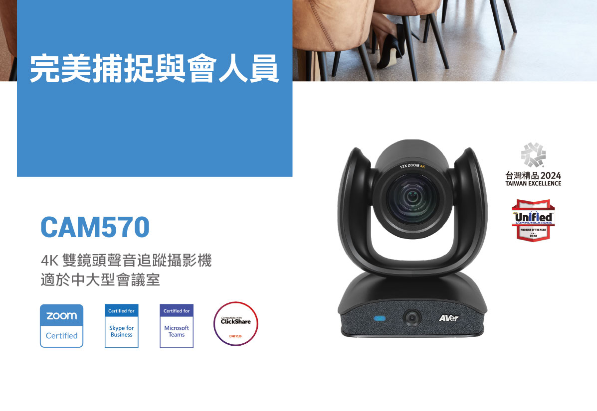 AVer CAM570 4K雙鏡頭攝影機,U52500013,AVerCAM5704K雙鏡頭攝影機,原廠保固,大量採購歡迎洽詢,品質保證