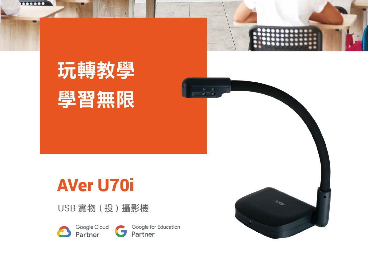 AVer U70i實物投影機1300萬畫素,U52500014,AVerU70i實物投影機1300萬畫素,原廠保固,大量採購歡迎洽詢,品質保證