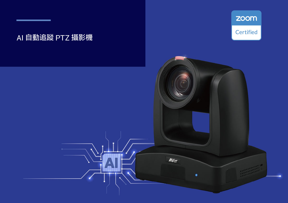 AVER AVe PTC320UV2 AI自動追蹤攝影機,U52500021,AVERAVePTC320UV2AI自動追蹤攝影機,原廠保固,大量採購歡迎洽詢,品質保證