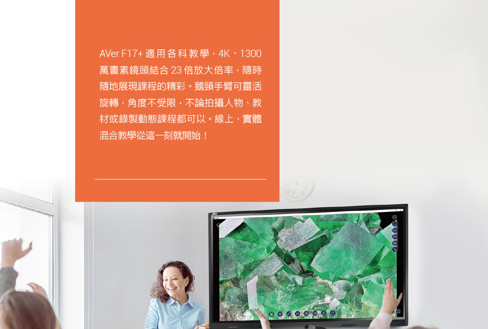 AVer F17+實物投影機1300萬畫素,U52500026,AVerF17+實物投影機1300萬畫素,原廠保固,大量採購歡迎洽詢,品質保證