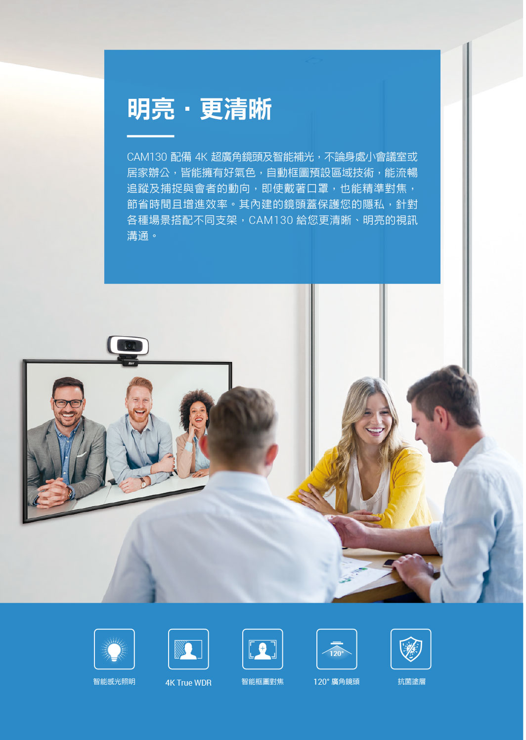AVer CAM130 4K雲端視訊會議攝影機,U52500033,AVerCAM1304K雲端視訊會議攝影機,原廠保固,大量採購歡迎洽詢,品質保證