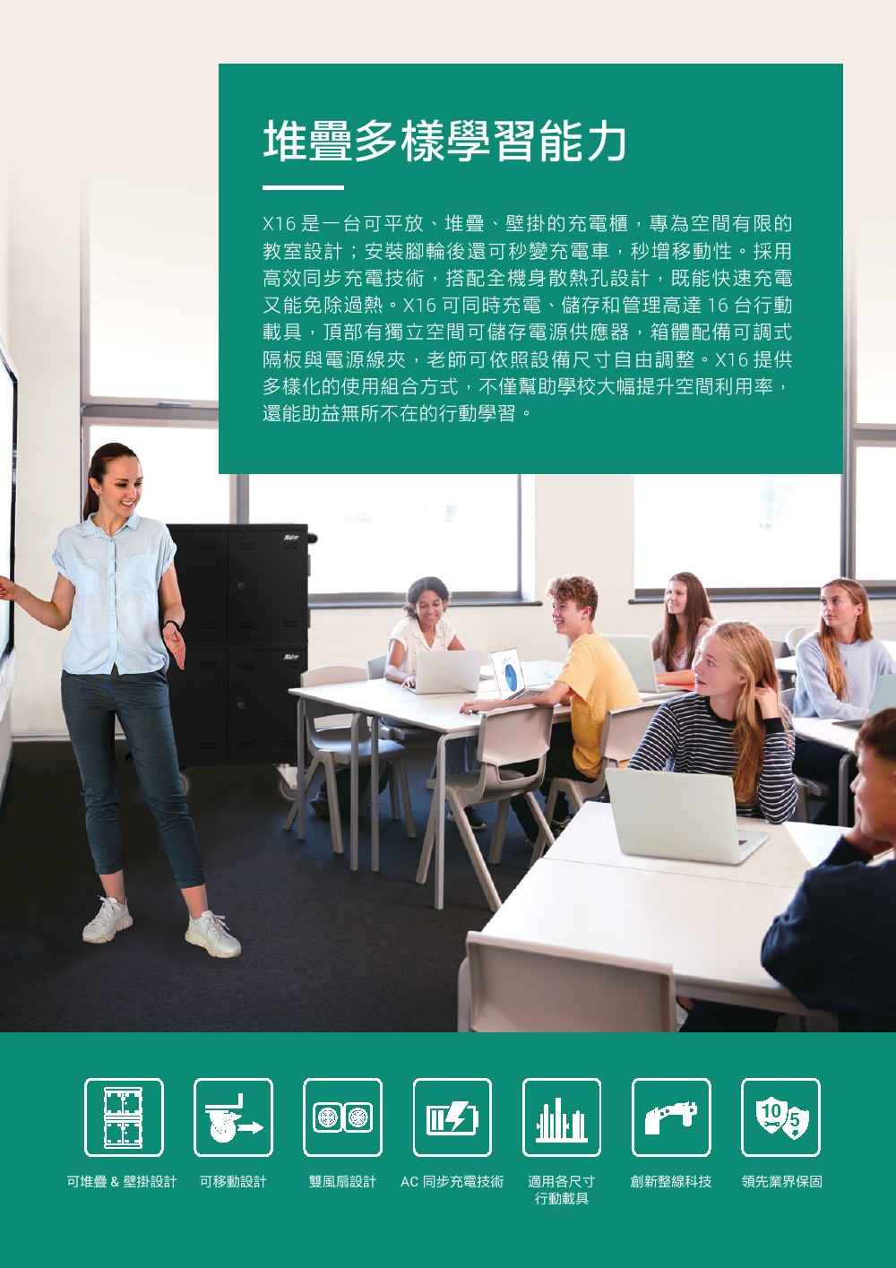 AVer X16平板與筆記型電腦同步充電櫃 ( X16 (61A0A10000AB) ),U52500036,AVerX16平板與筆記型電腦同步充電櫃(X16(61A0A10000AB)),原廠保固,大量採購歡迎洽詢,品質保證