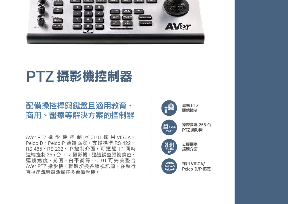 AVER PTZ攝影機控制器 ( CL01 ),U52500042,AVERPTZ攝影機控制器(CL01),原廠保固,大量採購歡迎洽詢,品質保證