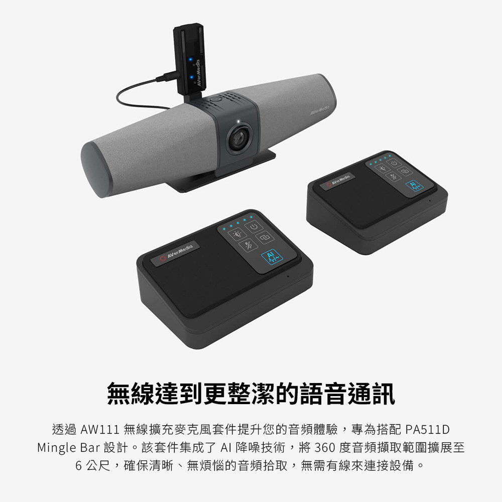 AVERMEDIA 圓剛 AW111一對二無線收音麥克風組 ( 61AW111000AB ),C52500001,AVERMEDIA圓剛AW111一對二無線收音麥克風組(61AW111000AB),原廠保固,大量採購歡迎洽詢,品質保證