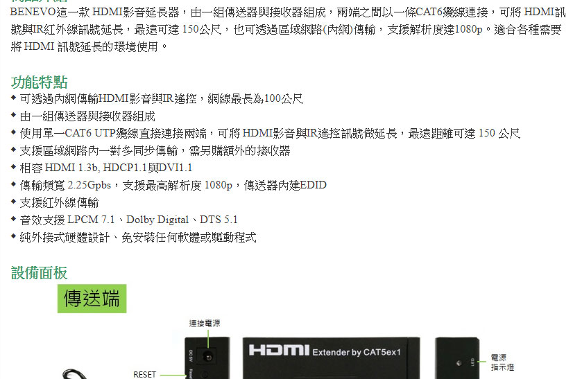 BENEVO 內網型HDMI影音與IR訊號延伸器 ( BHGE120 ),U52520007,BENEVO內網型HDMI影音與IR訊號延伸器(BHGE120),原廠保固,大量採購歡迎洽詢,品質保證