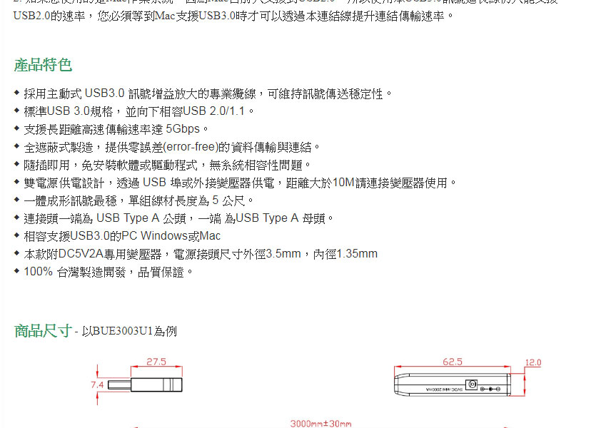 BENEVO USB3.0訊號增益延長線5M附2A變 ( BUE3005U1A ),U52520008,BENEVOUSB3.0訊號增益延長線5M附2A變(BUE3005U1A),原廠保固,大量採購歡迎洽詢,品質保證