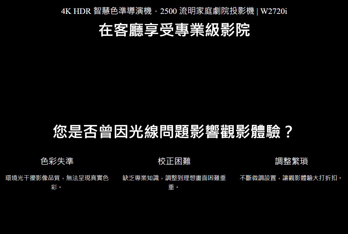 BENQ W2720i 4K投影機2500ANSI,U52520069,BENQW2720i4K投影機2500ANSI,原廠保固,大量採購歡迎洽詢,品質保證