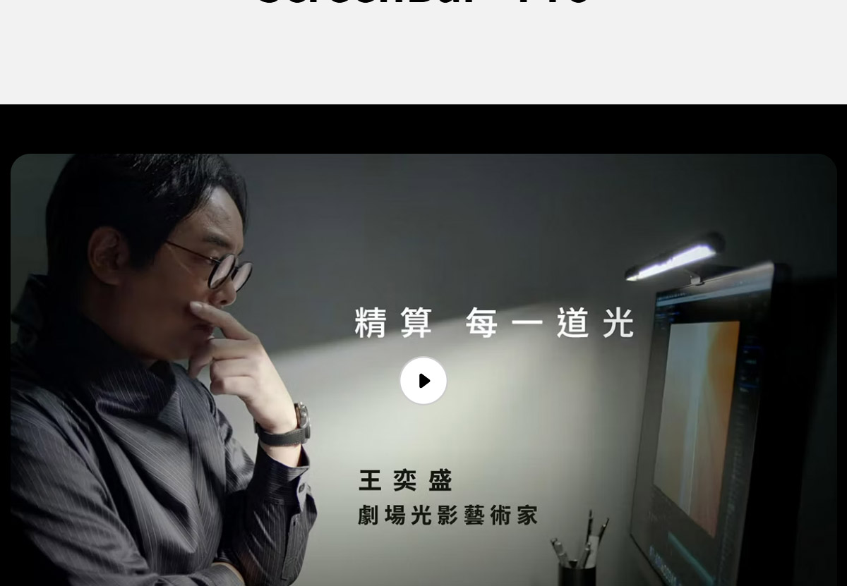 BenQ ScreenBar Pro螢幕智能掛燈-太空黑 ( 9H.W4KWT.TSI ),U52520089,BenQScreenBarPro螢幕智能掛燈-太空黑(9H.W4KWT.TSI),原廠保固,大量採購歡迎洽詢,品質保證