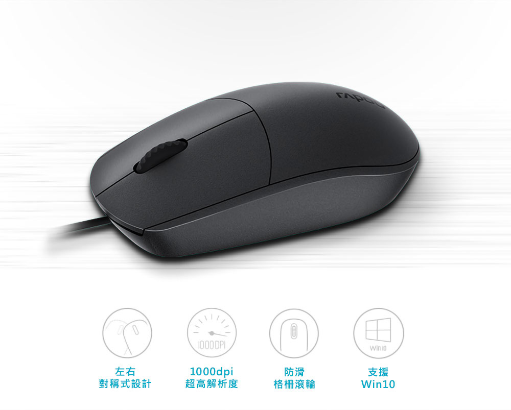 rapoo 雷柏 N100有線光學滑鼠(黑),U52540039,rapoo雷柏N100有線光學滑鼠(黑),原廠保固,大量採購歡迎洽詢,品質保證